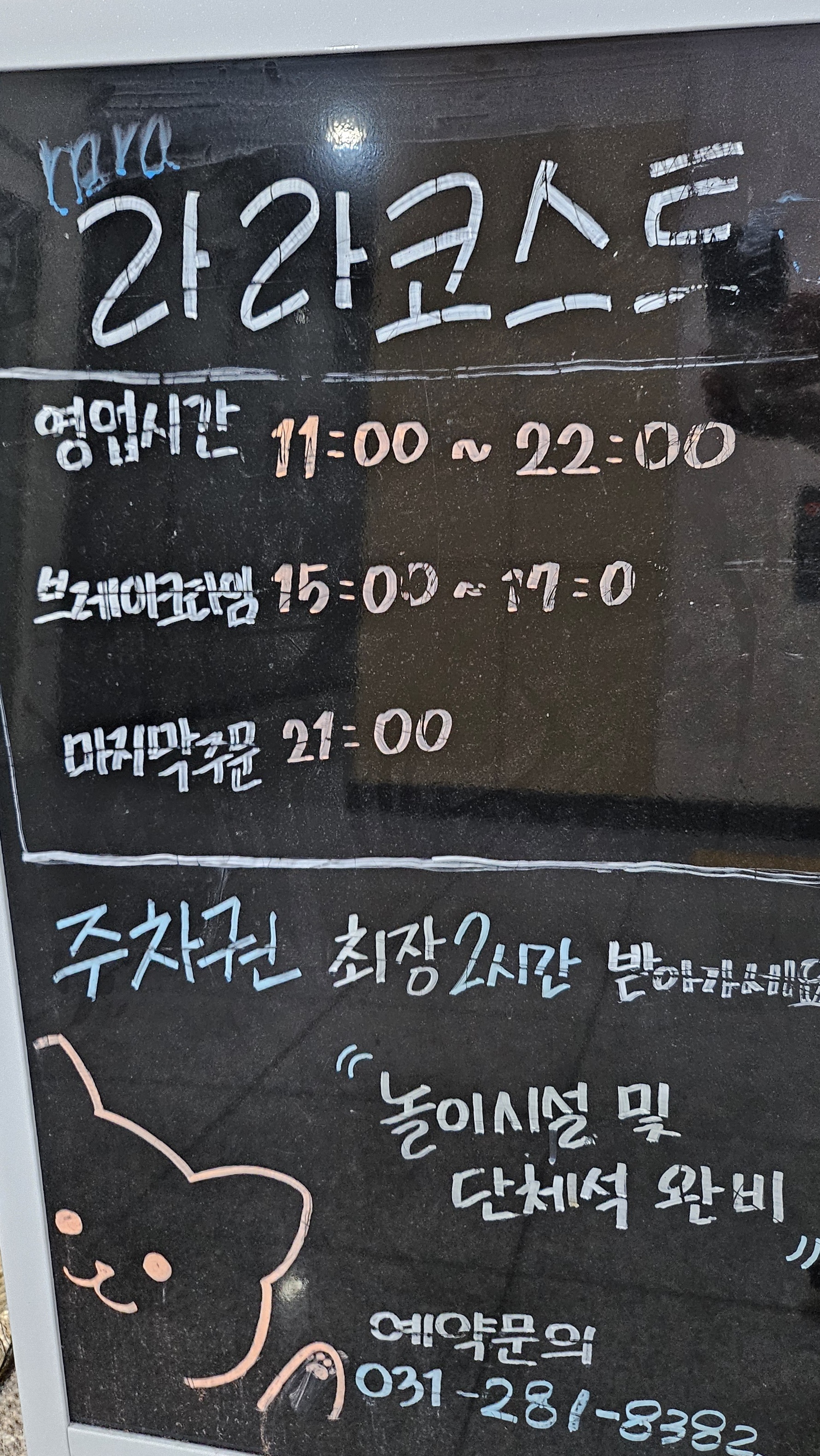 라라코스트 용인기흥점 이미지