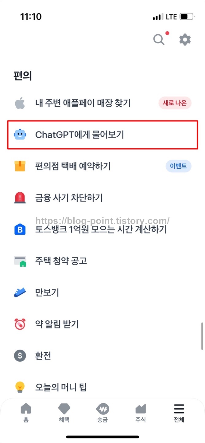 chat gpt (토스)