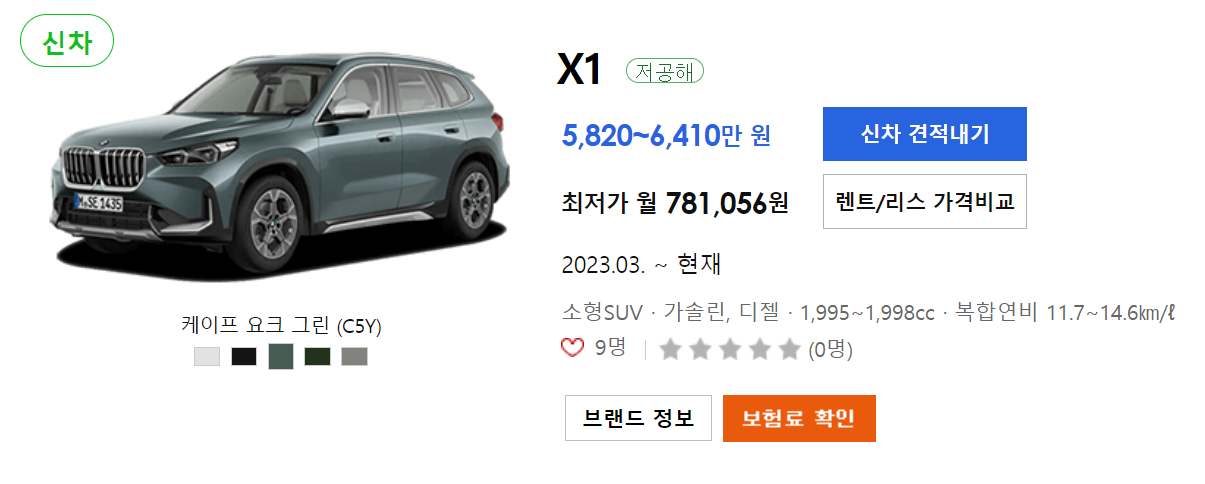BMW X1 가격표