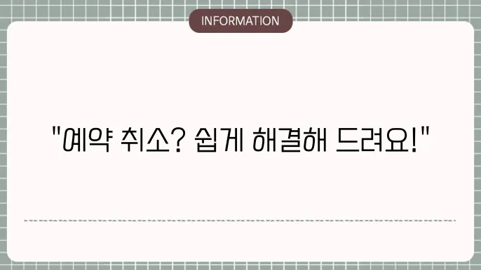 야놀자 고객센터 전화번호 및 예약취소 환불방법 확인