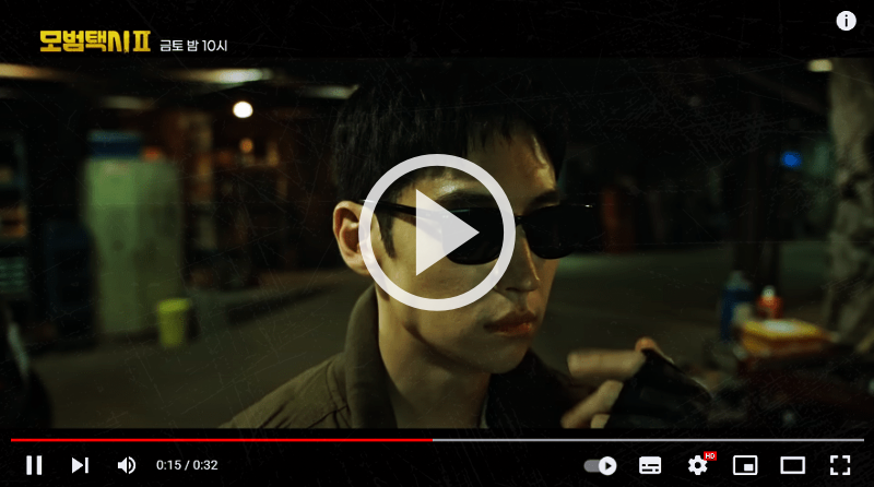  모범택시 시즌2 3화 4화 다시보기 온하준 지실장 등장