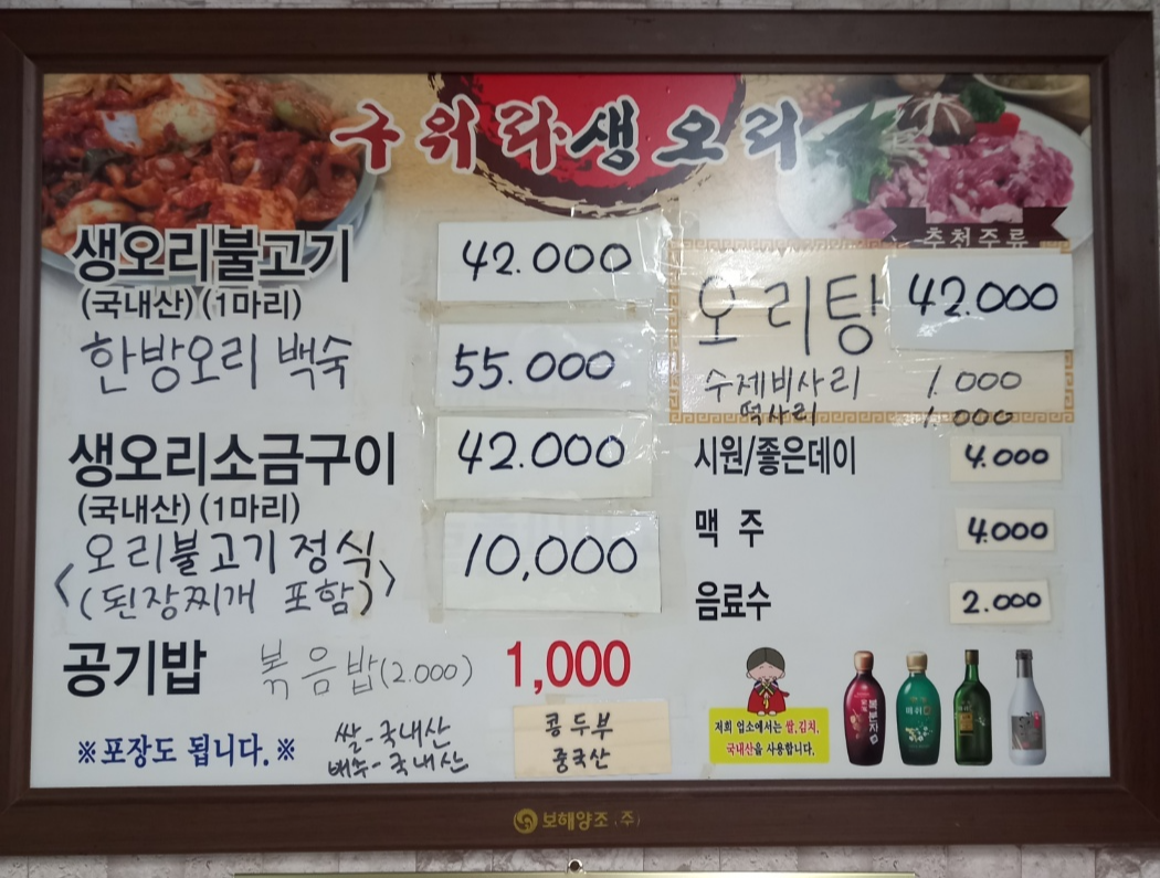 구워라생오리 사진 5