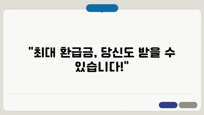 고용지원금 환급신청 (방법, 환급금)