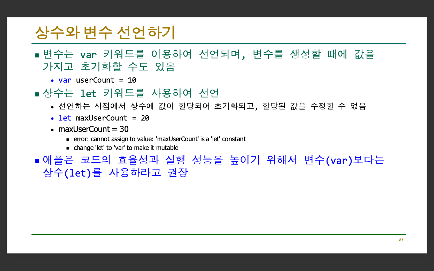 [3주차] Swift 문법 2 :: Class 기초 프로그래밍 정리