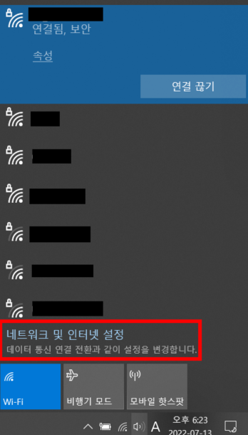  Wi-Fi 접속 또는 미접속 상황에서 와이파이 비번 알아내기