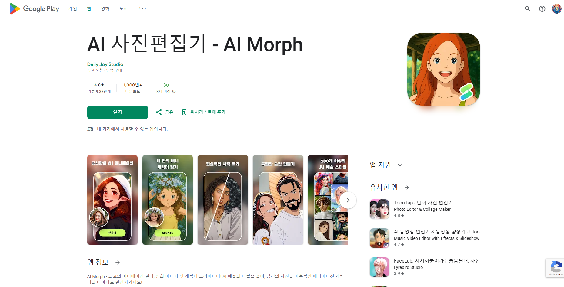 만화 사진 앱, 사진을 만화그림 바꾸기, AI 사진 편집기