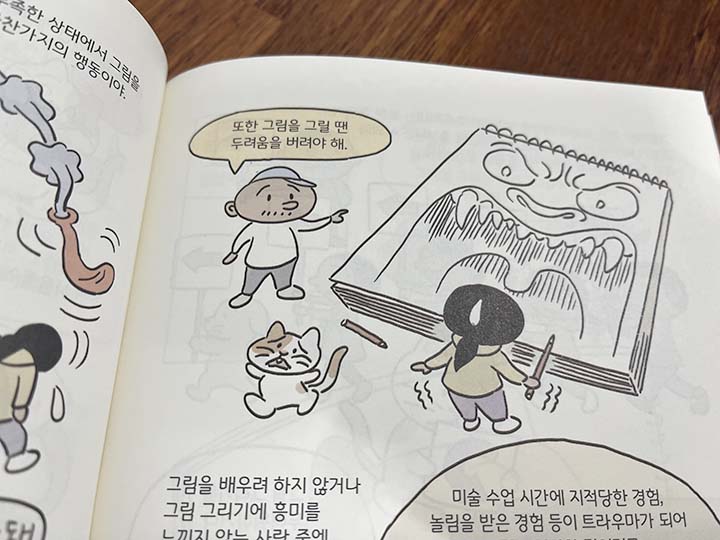 냥도리의-그림수업-중-한페이지