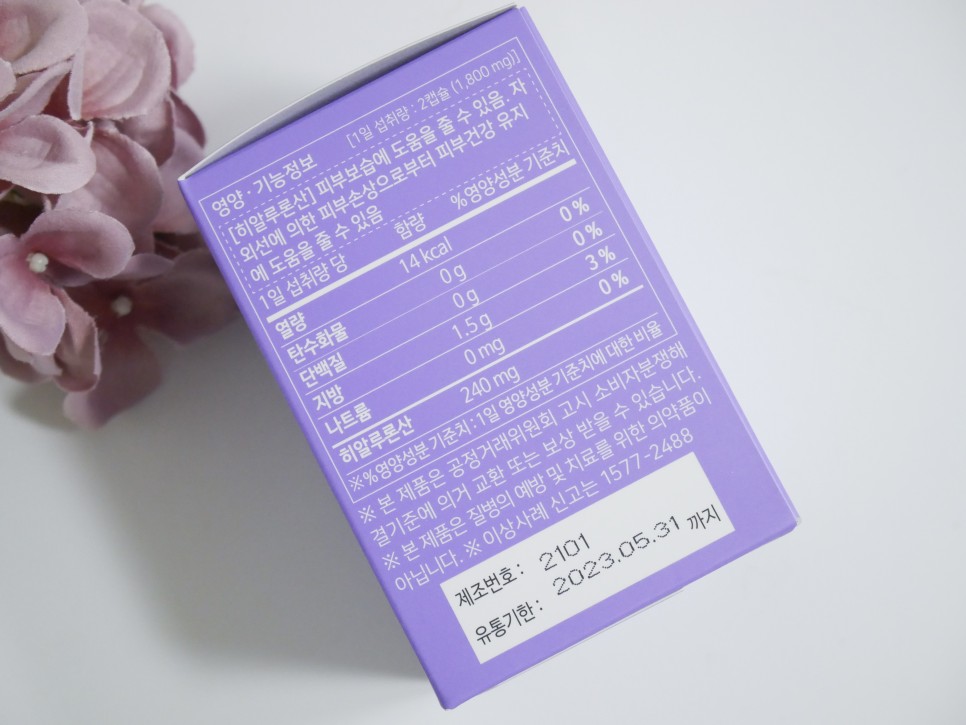 히알루론산함량 5