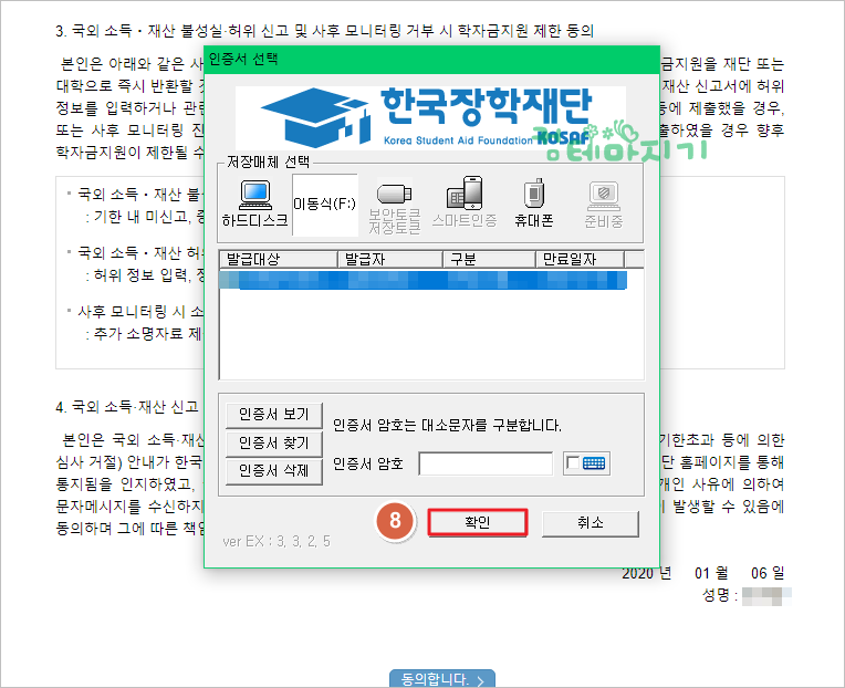 한국장학재단 귀국후 국외소득신고하는 방법 한국장학재단 귀국후 국외소득신고하는 방법