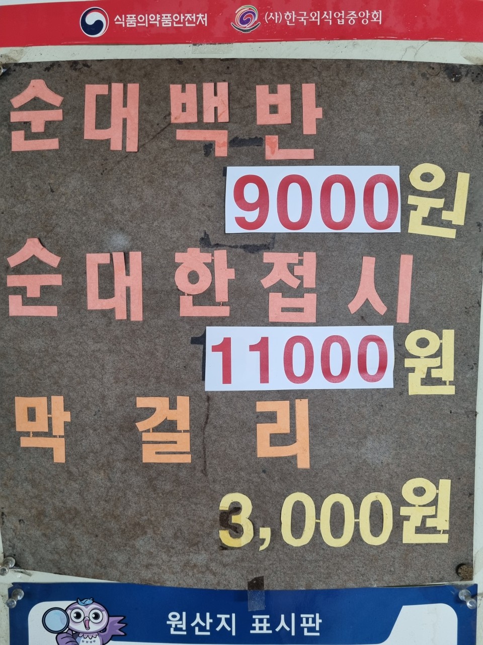 남원분식 이미지