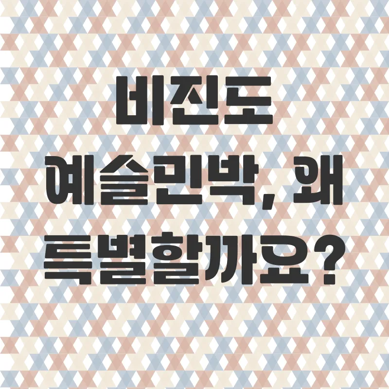 비진도 예슬민박_1