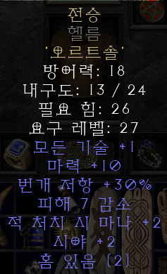  디아블로2 레저렉션 전승(학식) 재료/룬워드