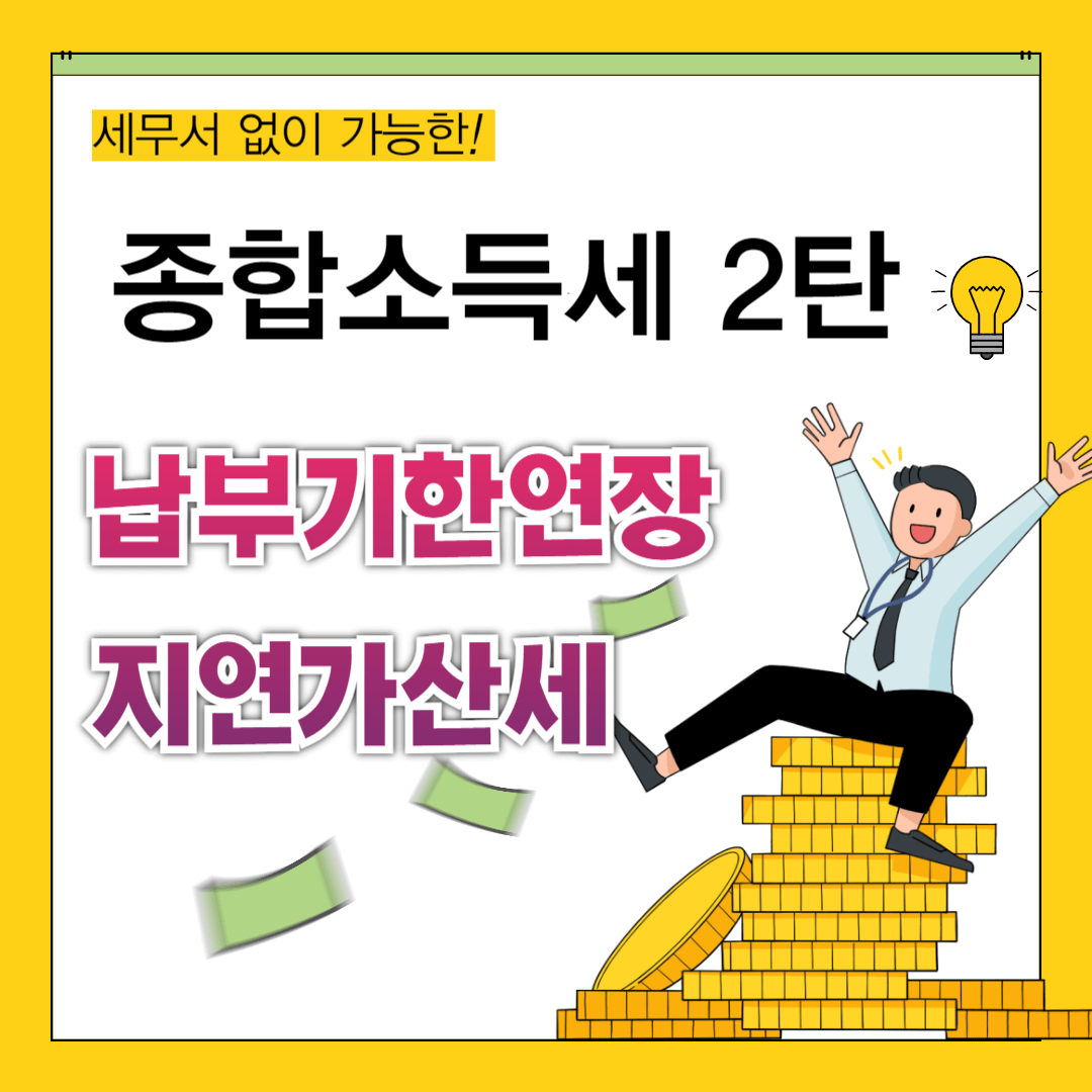 종합 소득세2