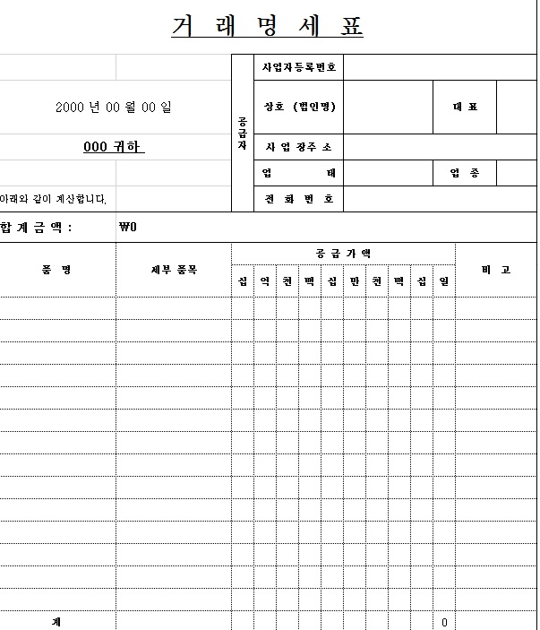  거래명세서 거래명세표 무료양식 (엑셀)