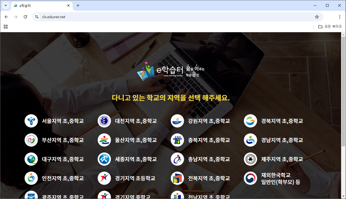 e학습터-홈페이지-바로가기