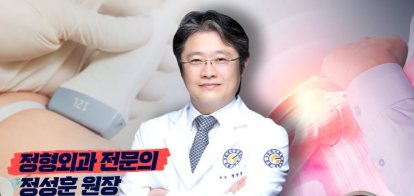 정형외과 정성훈 의사