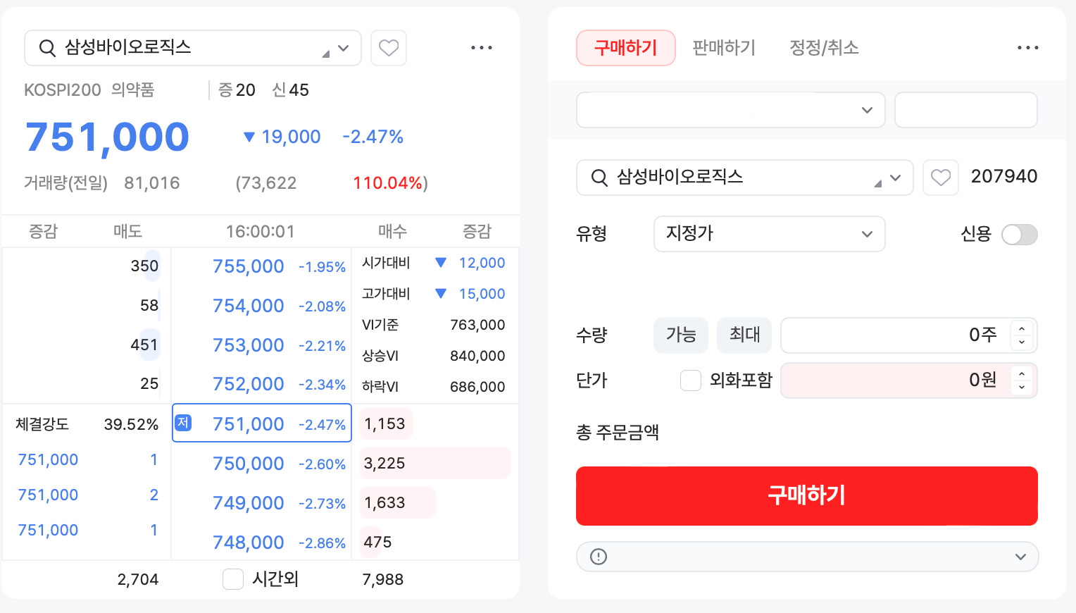 호가창/매수&매도 주문