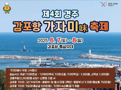 2025-경주감포항-가자미축제