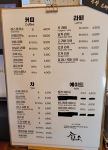 담소까페메뉴판