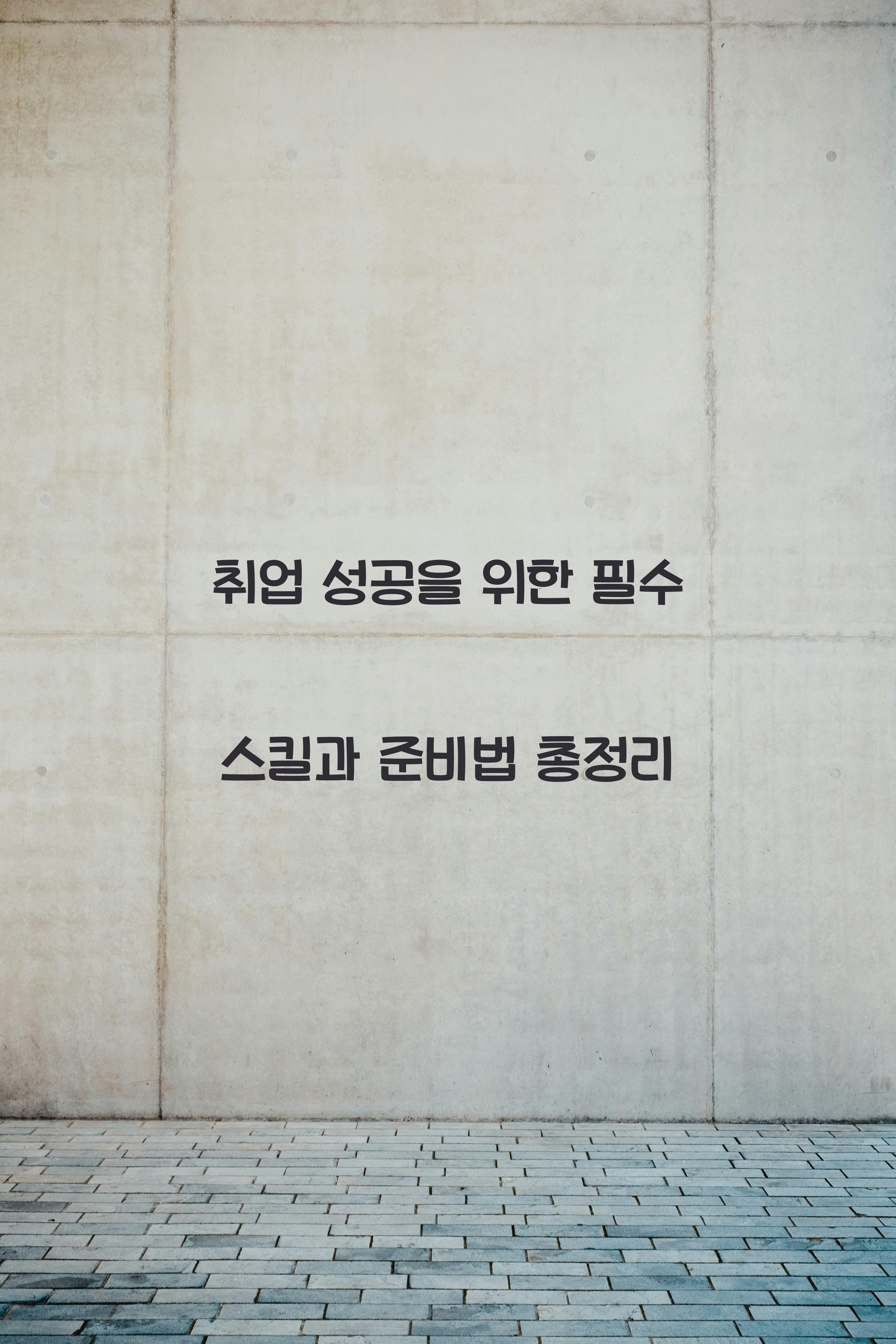 취업