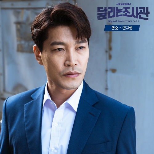  연규성 한숨 듣기/가사/앨범/유튜브/뮤비/반복재생/작곡작사