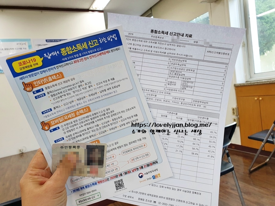 ARS, 손탁스, 세무서 방문 종합소득세 신고방법 홈택스,