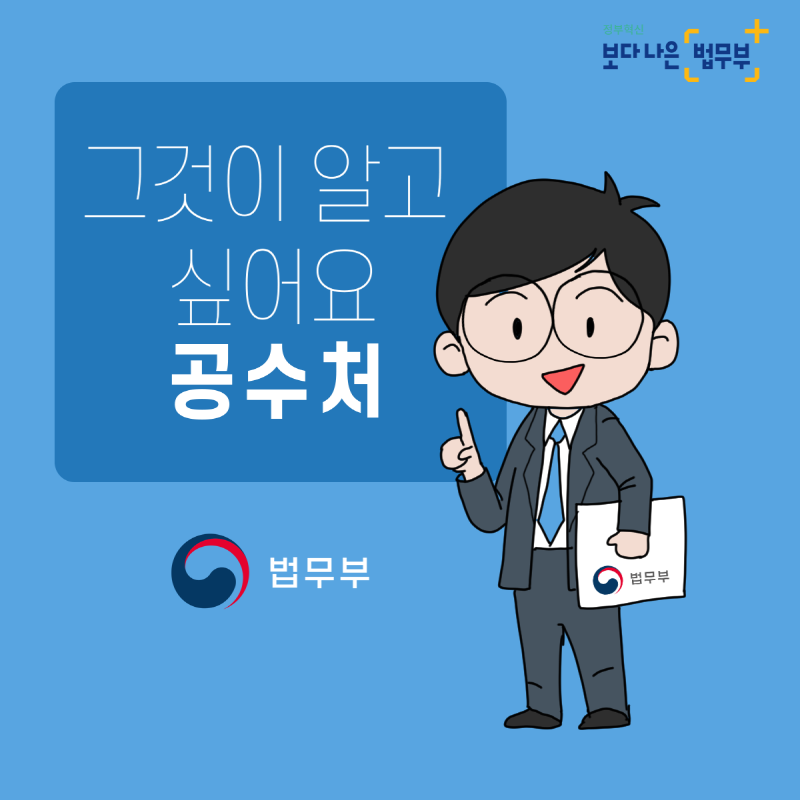  공수처(고위공직자범죄수사처) 공수처법에 대해서 알아보자