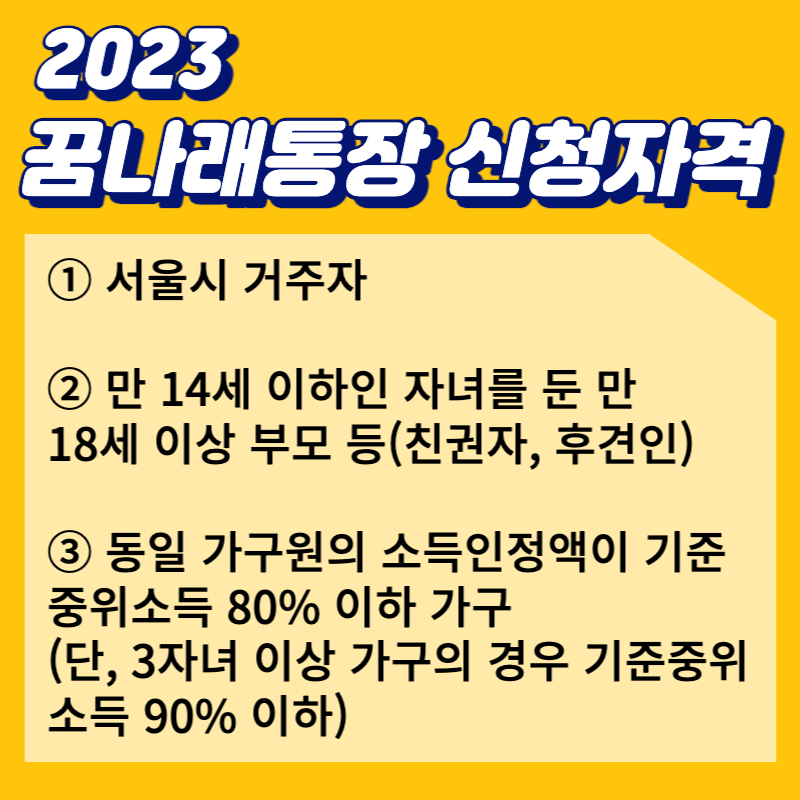 꿈나래통장