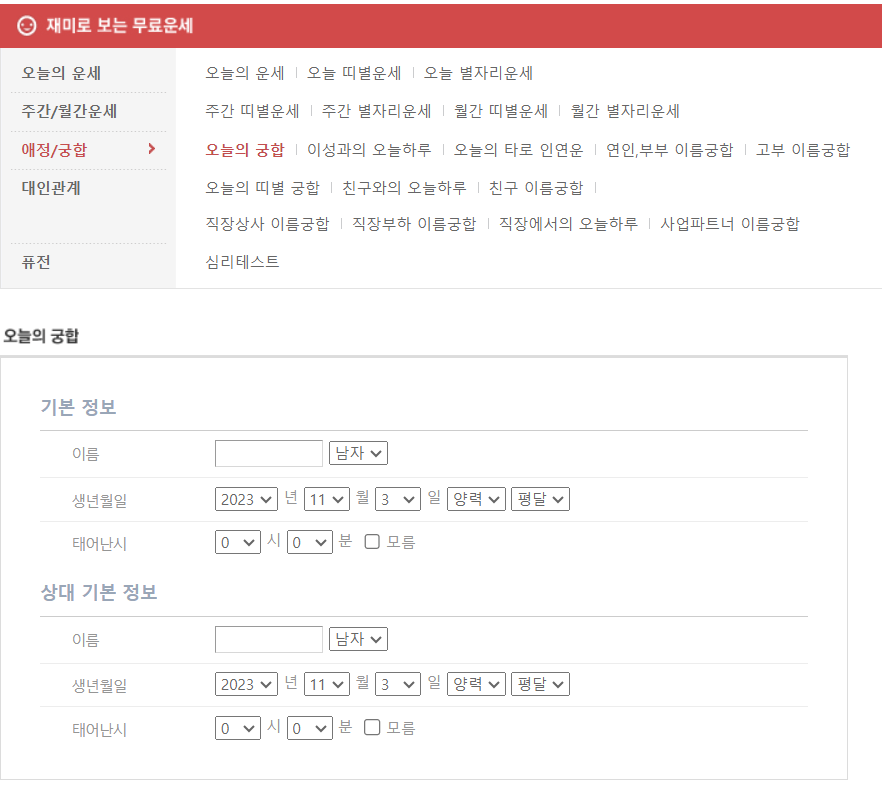 내년 2024 다음 무료 신년운세 보기