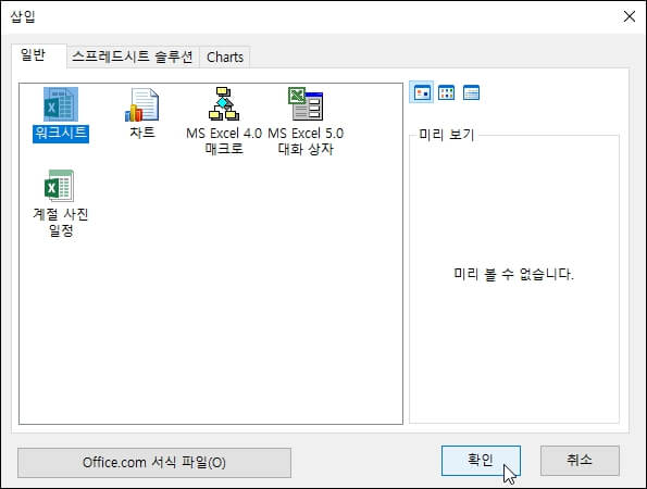 엑셀-워크시트-추가하기