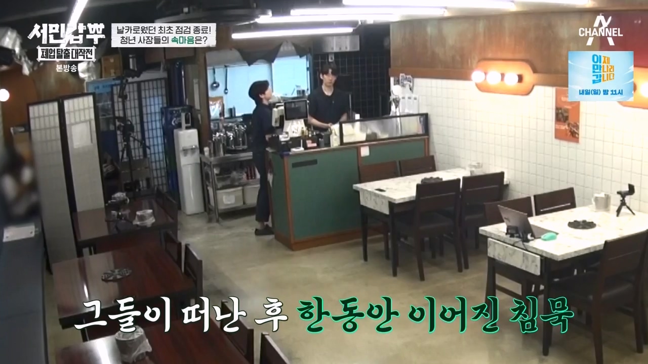 서민갑부 폐업 탈출 대작전.E01.230723p-NEXT.mp4_20230723_141544.451.jpg