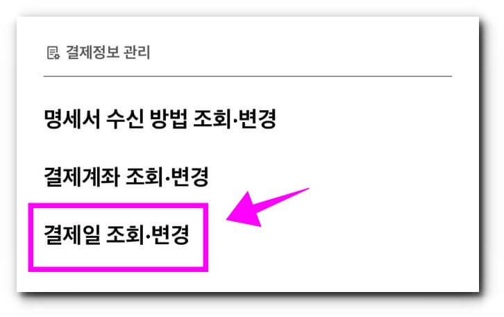 현대카드-어플-결제일변경-메뉴-위치