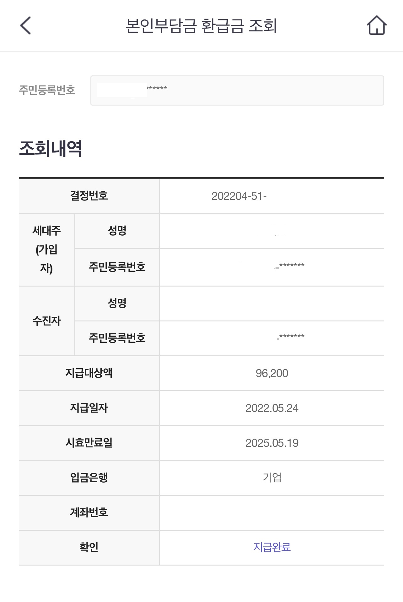 환급금 지원금 신청내역 조회를 통해 신청내역이 완료 되었는지 확인합니다.