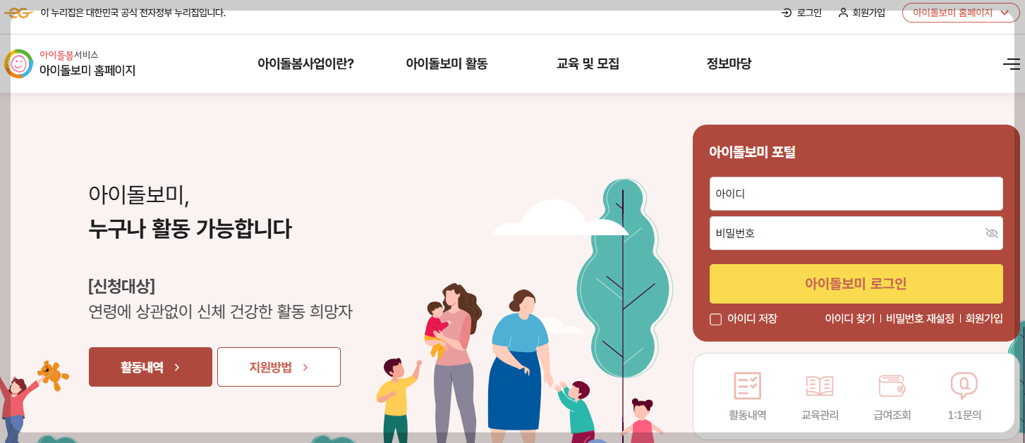 아이돌보미 홈페이지
