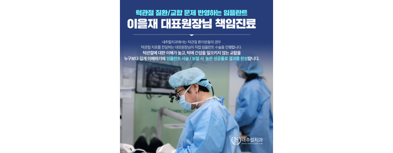 인천 부평구 임플란트