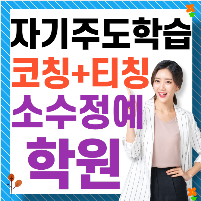  남양주다산동 주변 수학학원 근처 영어학원 국어학원 공부방 초등 중등 고등 중학생