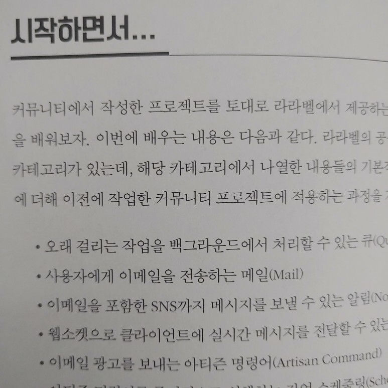 어썸 라라벨 6장
