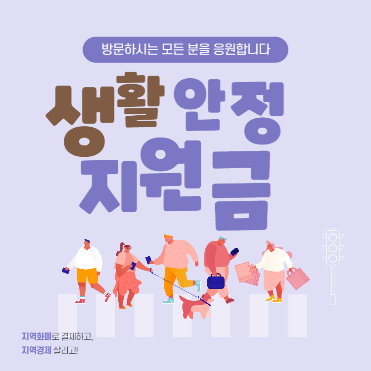 생활 안정 보조금