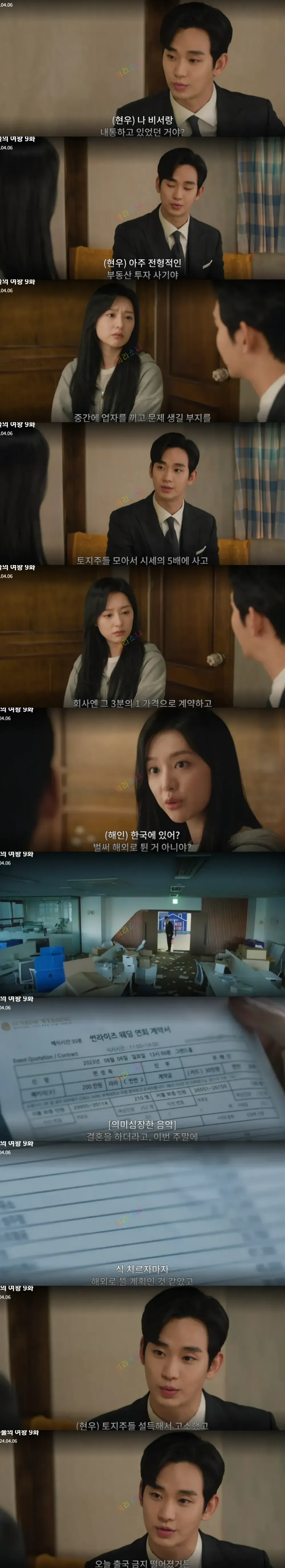 해인에게 은성이 저지른 부동산 사기에 대해 설명하는 현우.