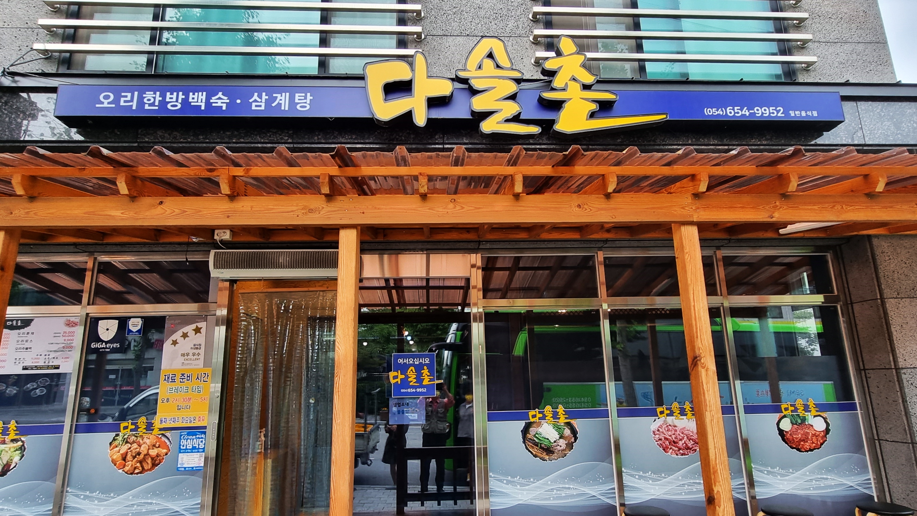 다솔촌식당 이미지
