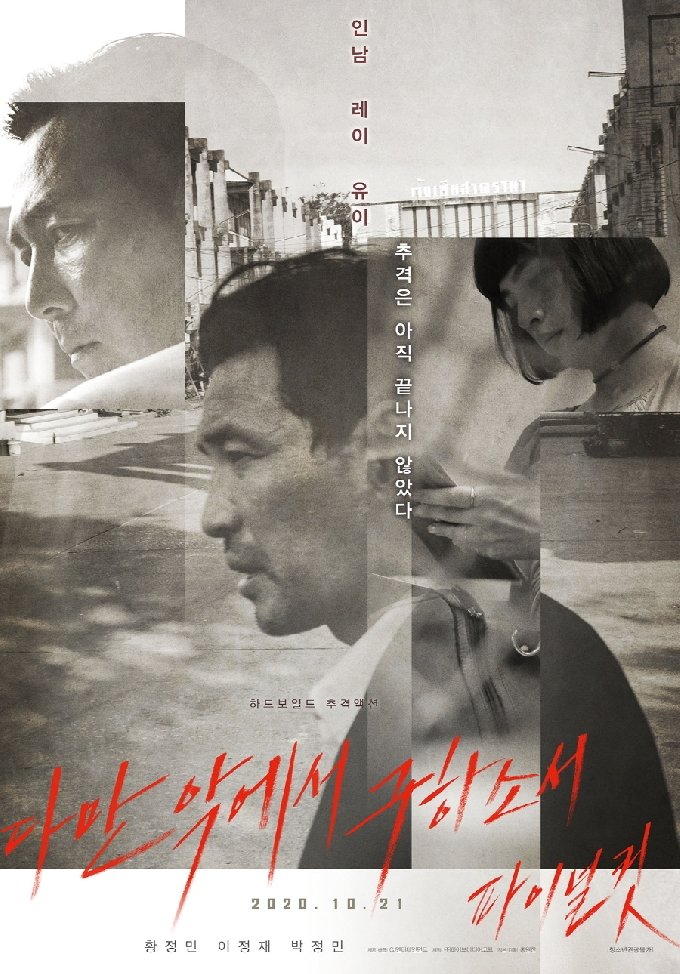  '다만 악에서 구하소서 파이널컷' 무엇이 달라졌나? (오리지널과의 차이점)