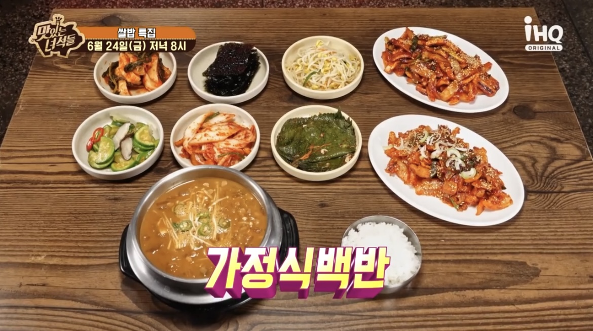  맛있는녀석들 맛녀석 쌀밥특집 가정식백반 오징어볶음 제육볶음 연예인맛집 식당 위치 어디