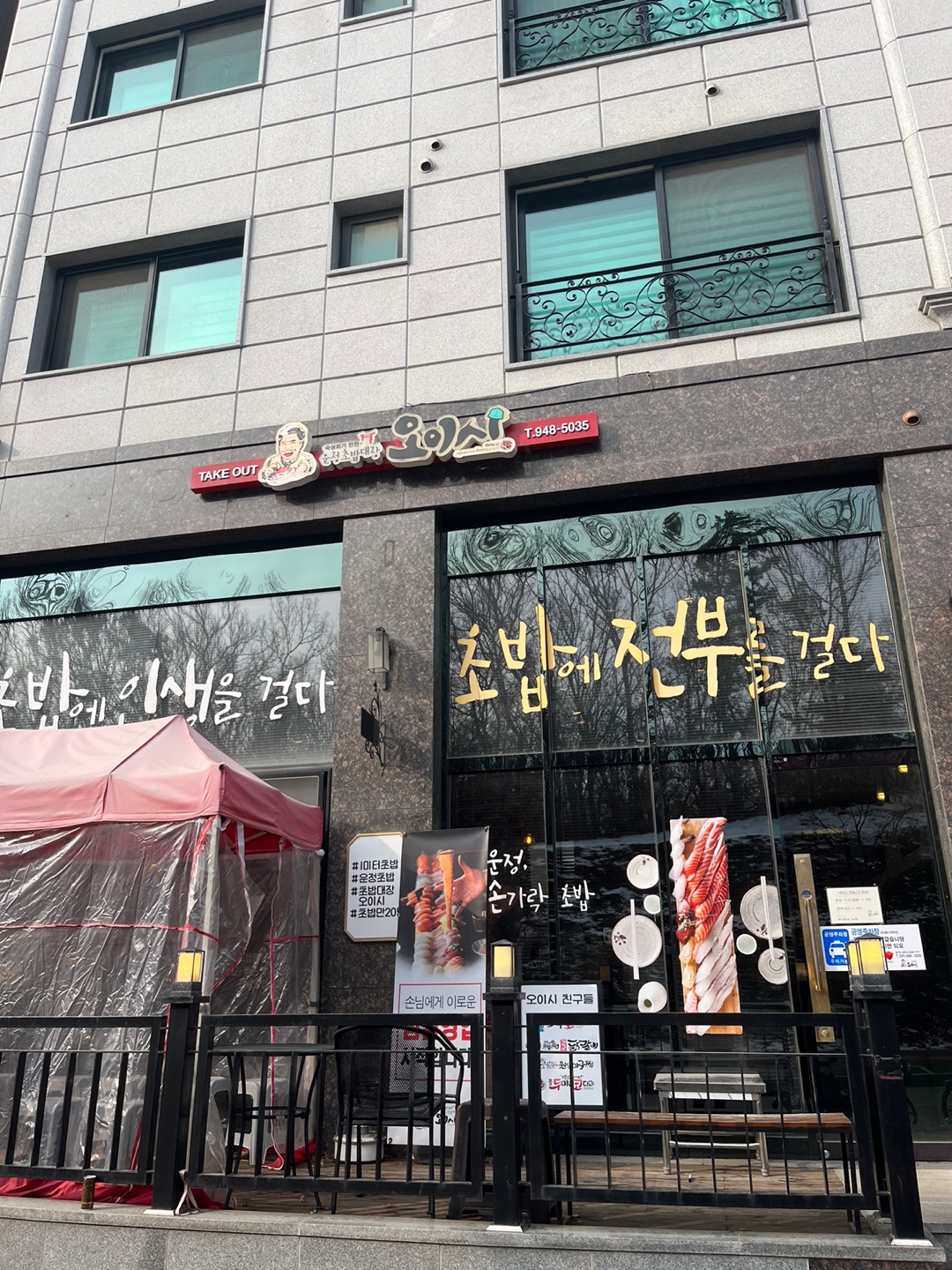 파주 스시 맛집 '초밥대장 오이시'