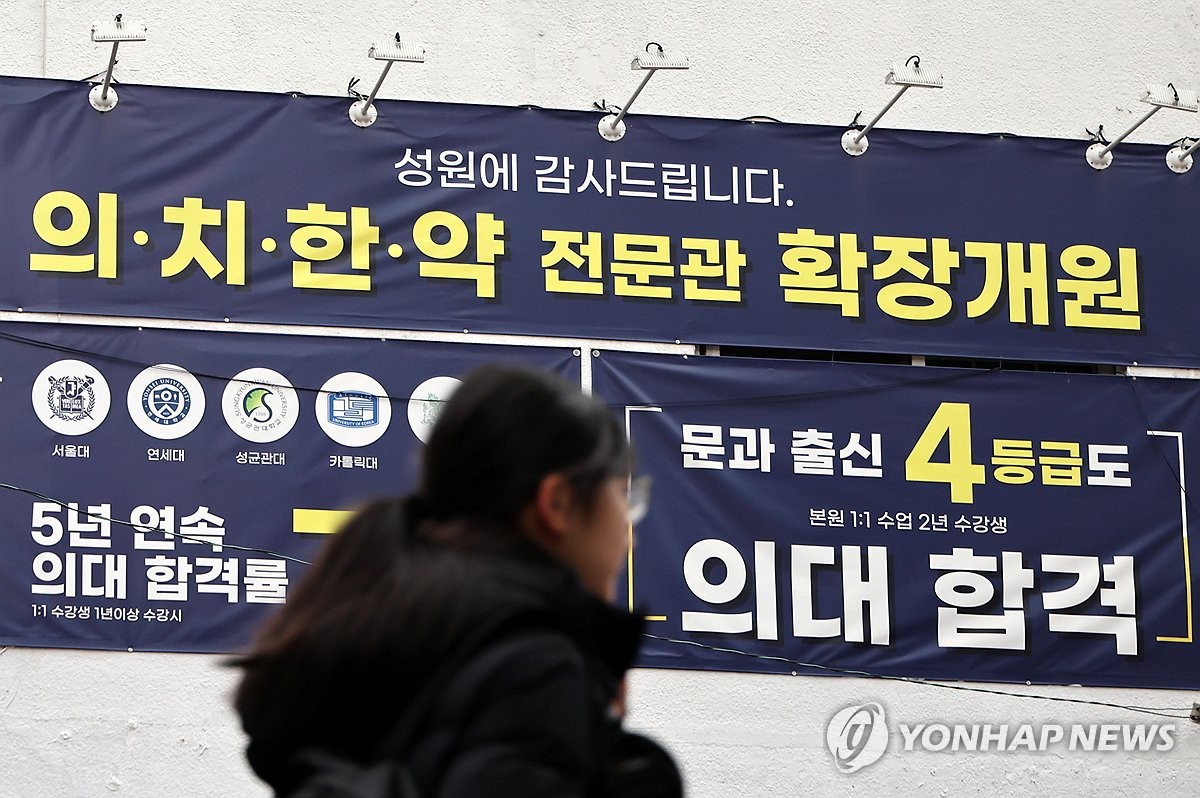 의대 증원에 학원가 '재수 문의' 쇄도. 출처 연합뉴스