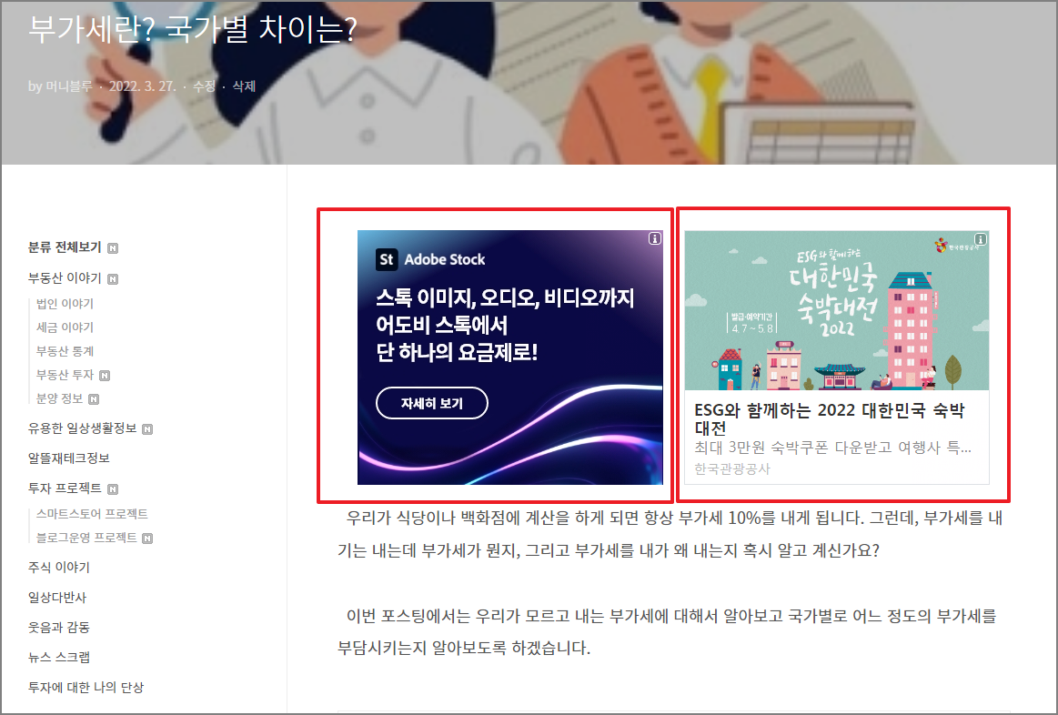 본문 상·하단에 광고를 2개씩 넣기