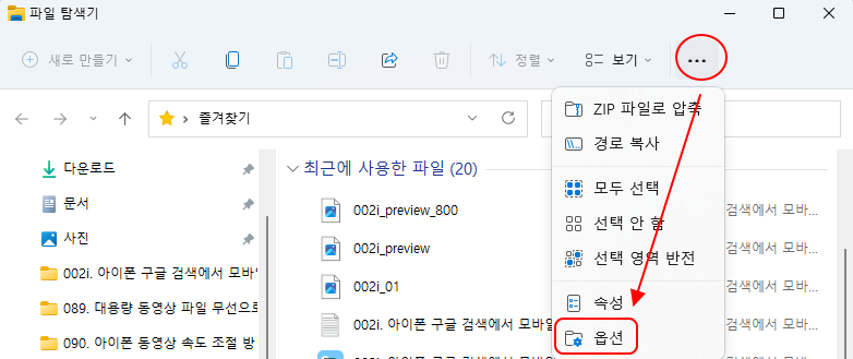 윈도우11, 파일 탐색기에서 숨겨진 파일 확장자 확인하는 방법 1 img