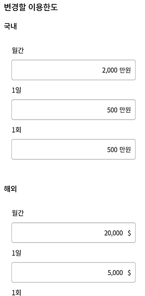 체크카드-한도입력