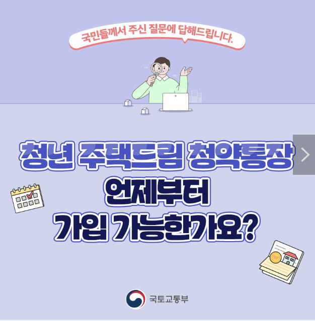 청년 주택드림 청약통장