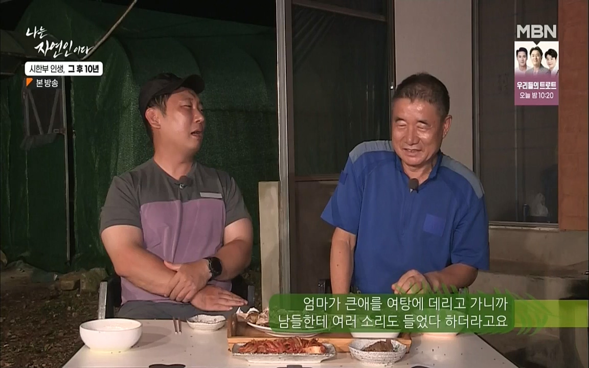 나는 자연인이다.E518.220908p.WANNA.mp4_20220908_200827.309.jpg