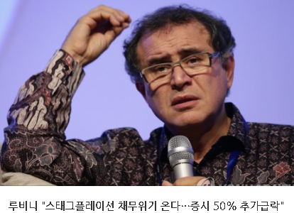  닥터둠 루비니 등장. (주식반등 , 주식바닥 , 주식폭락 , 스테그플레이션 , 인간지표)